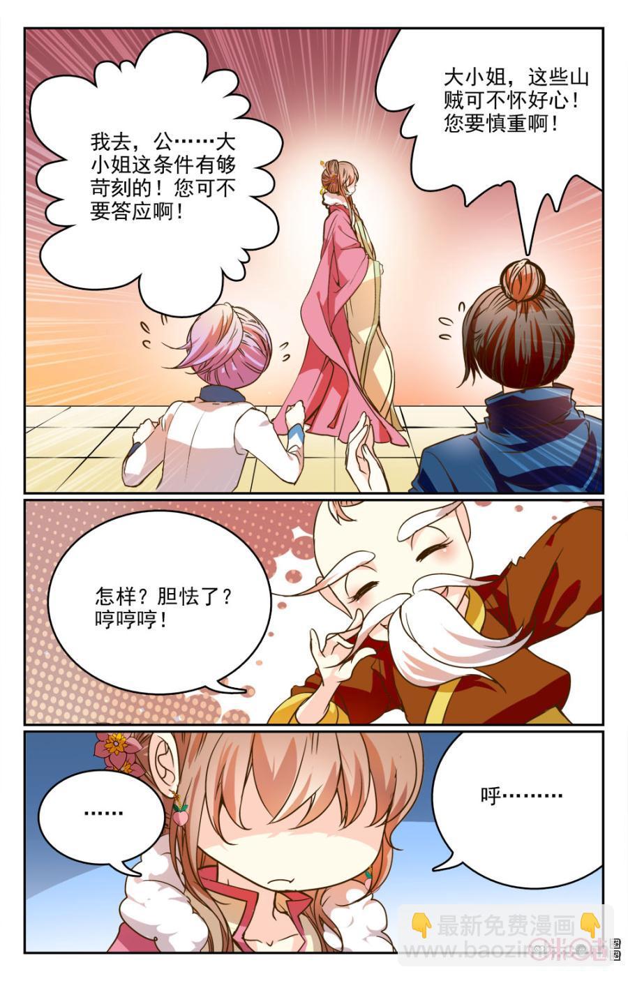 《月之国度》第17话 第15页
