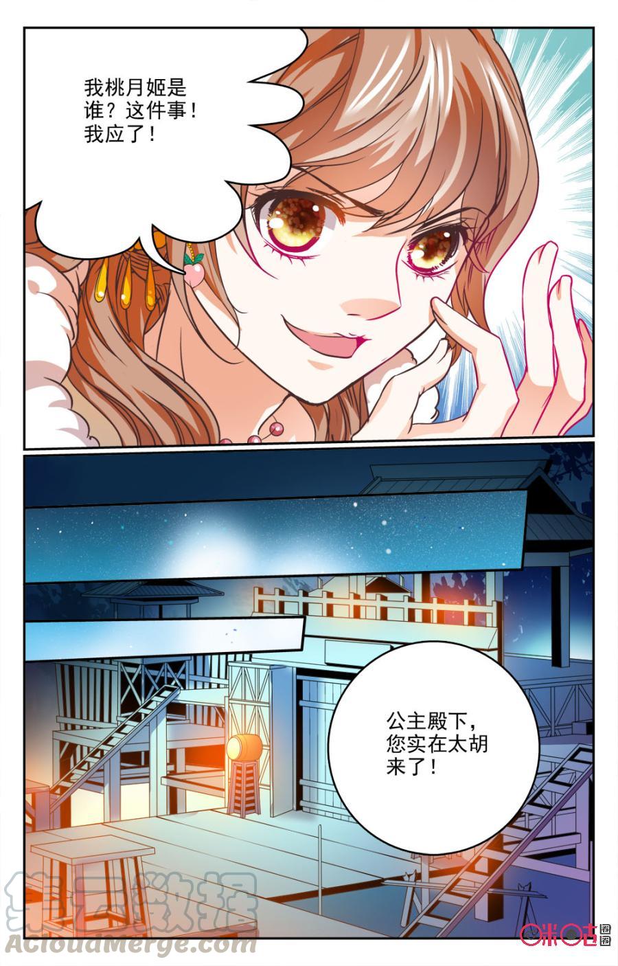 《月之国度》第17话 第16页