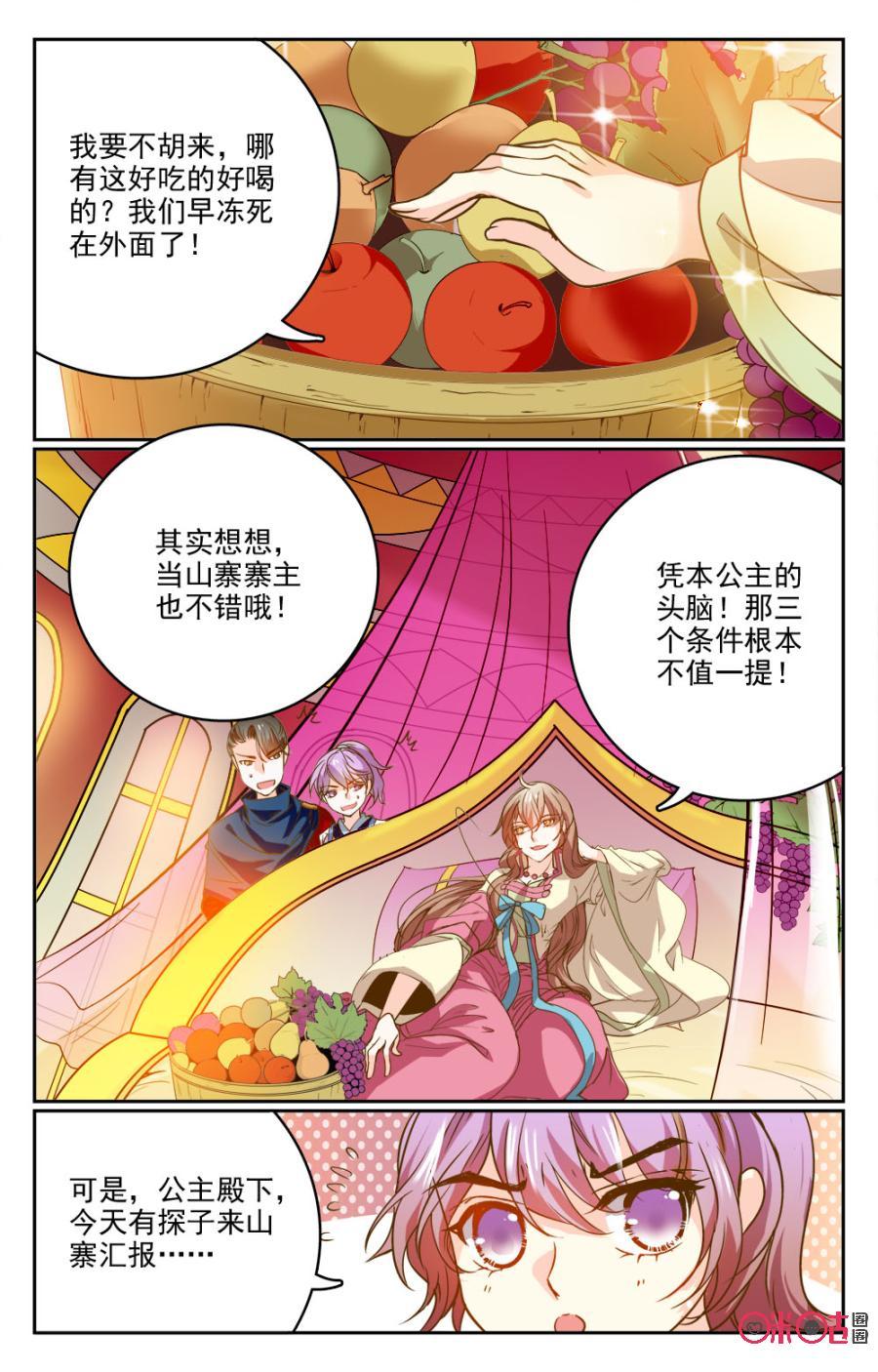 《月之国度》第17话 第18页