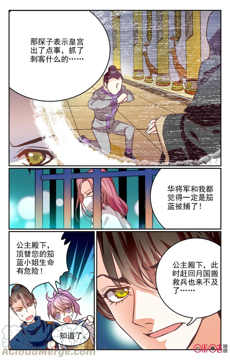 《月之国度》第17话 第19页