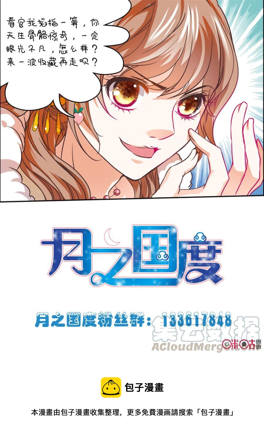 《月之国度》第17话 第22页