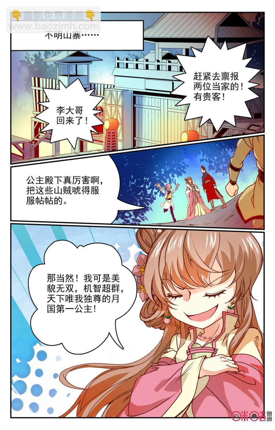 《月之国度》第17话 第2页