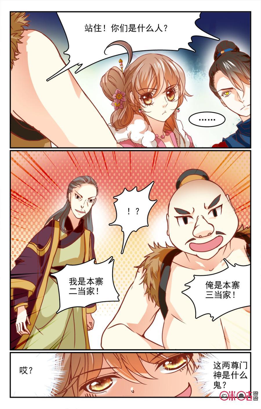 《月之国度》第17话 第3页