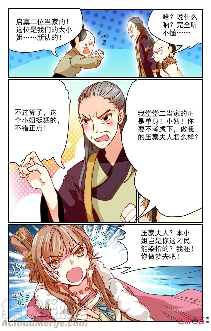 《月之国度》第17话 第4页