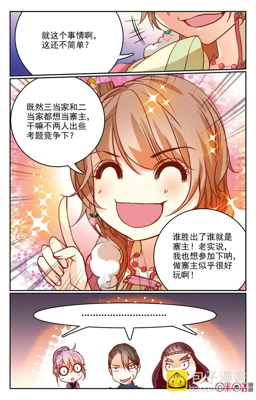 《月之国度》第17话 第6页
