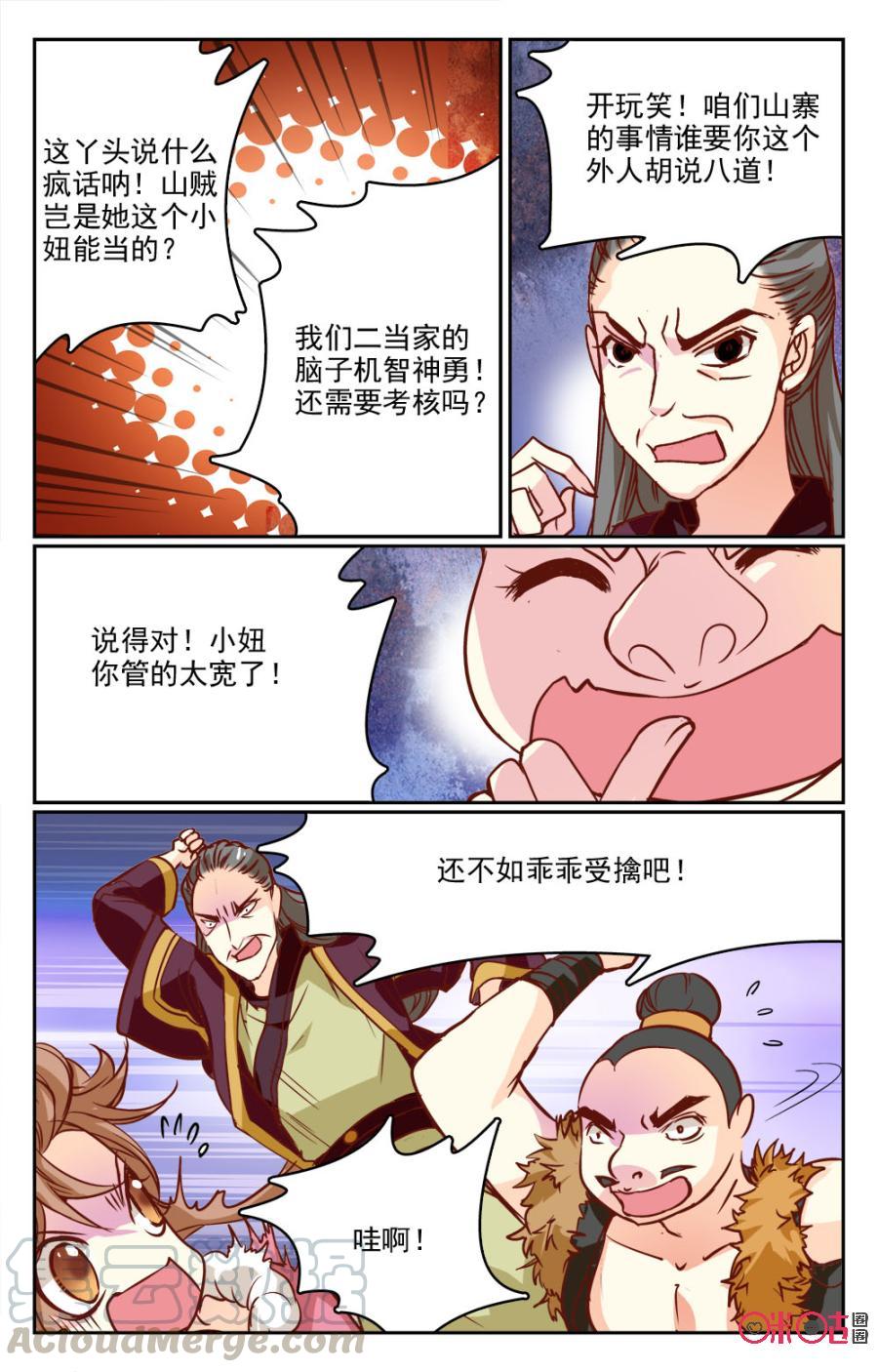 《月之国度》第17话 第7页