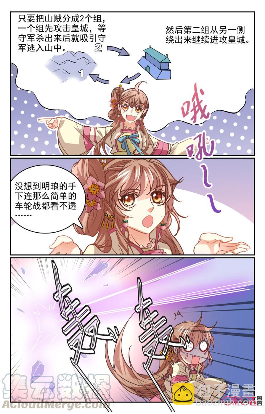 《月之国度》第21话 第10页
