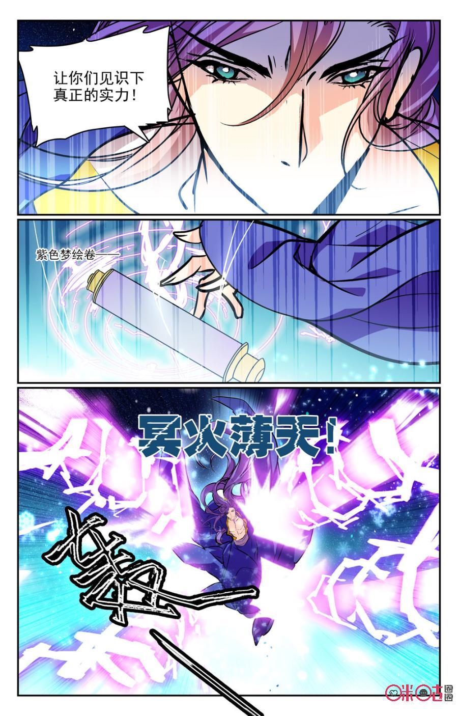 《月之国度》第21话 第12页