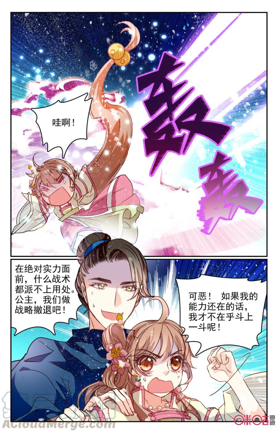 《月之国度》第21话 第13页