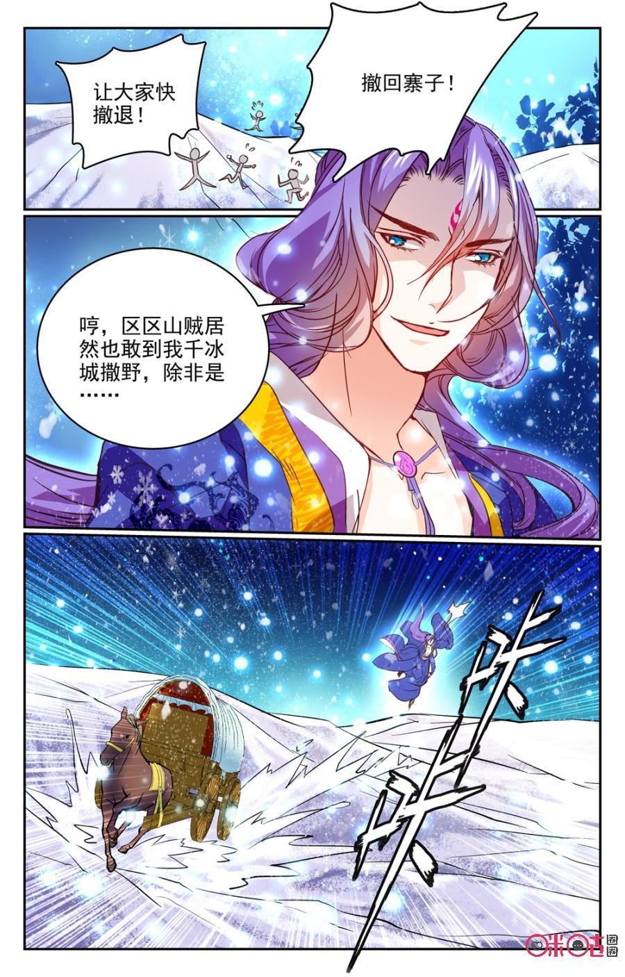 《月之国度》第21话 第14页