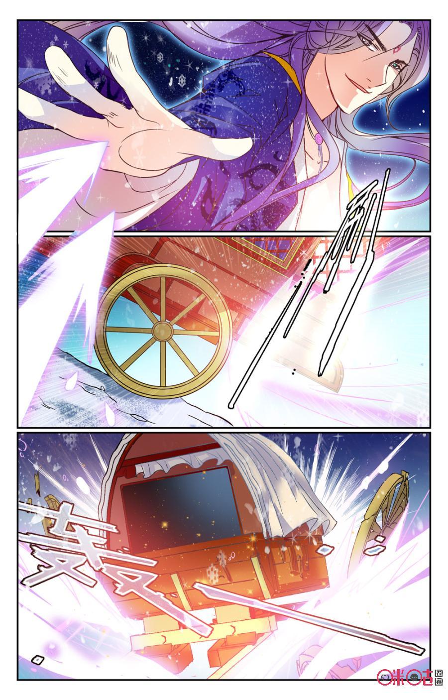 《月之国度》第21话 第15页