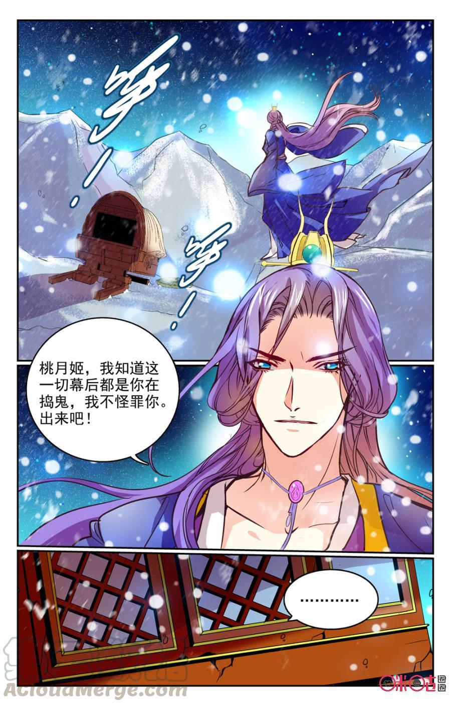 《月之国度》第21话 第16页