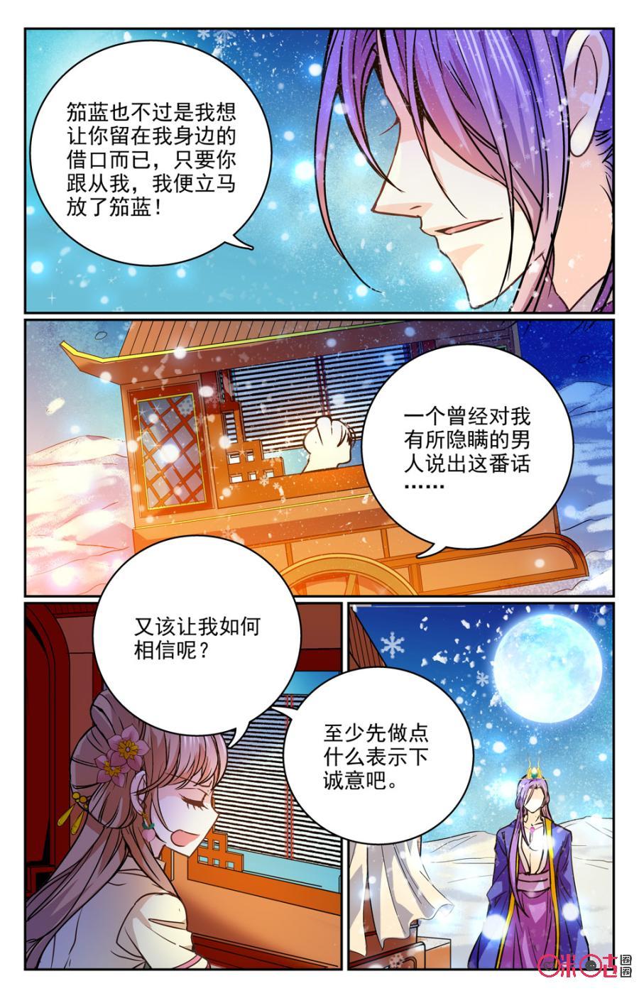 《月之国度》第21话 第18页