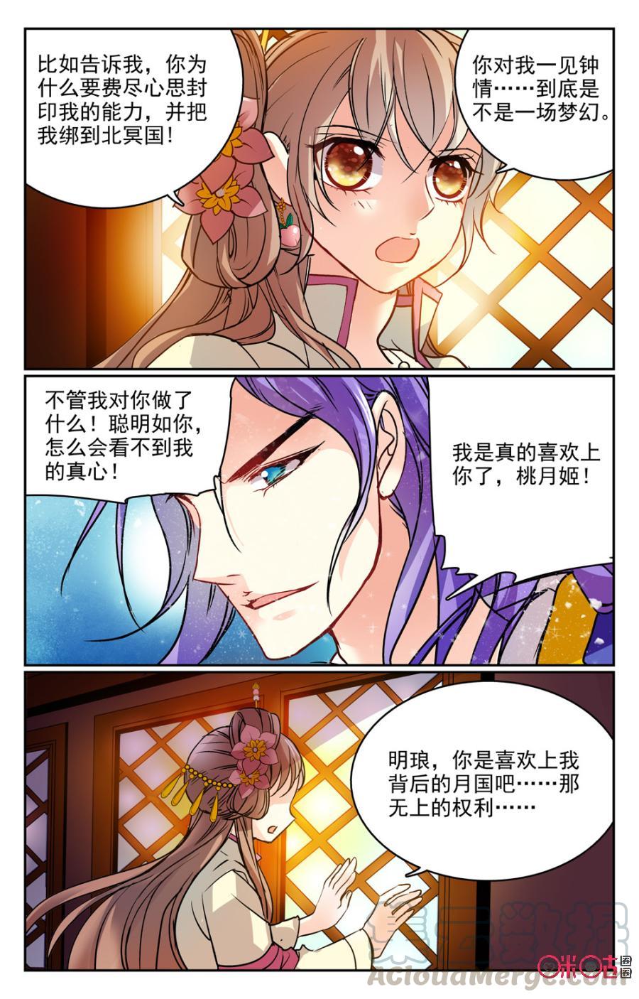 《月之国度》第21话 第19页
