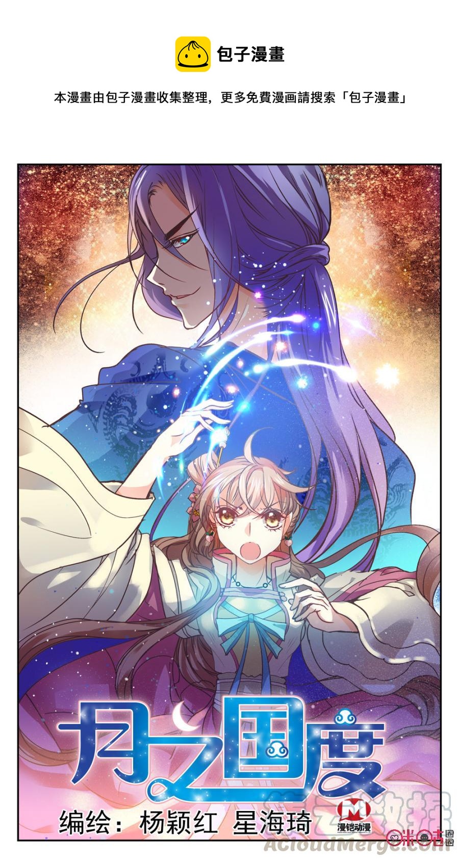 《月之国度》第21话 第1页