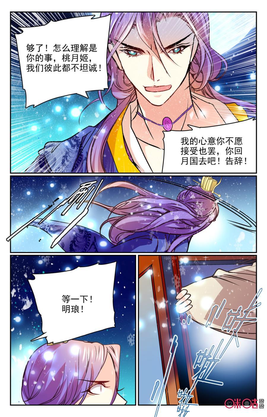 《月之国度》第21话 第20页