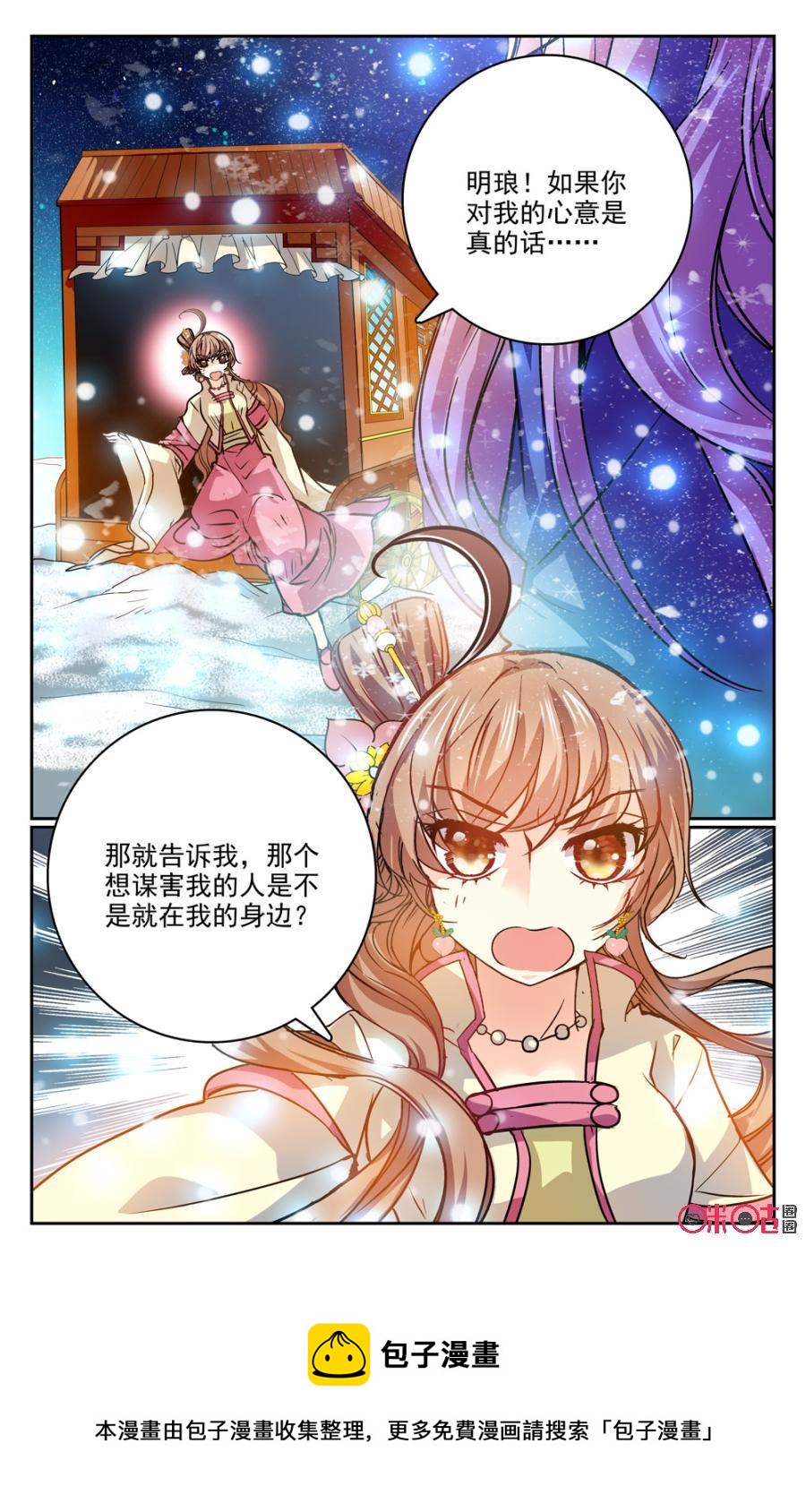 《月之国度》第21话 第21页
