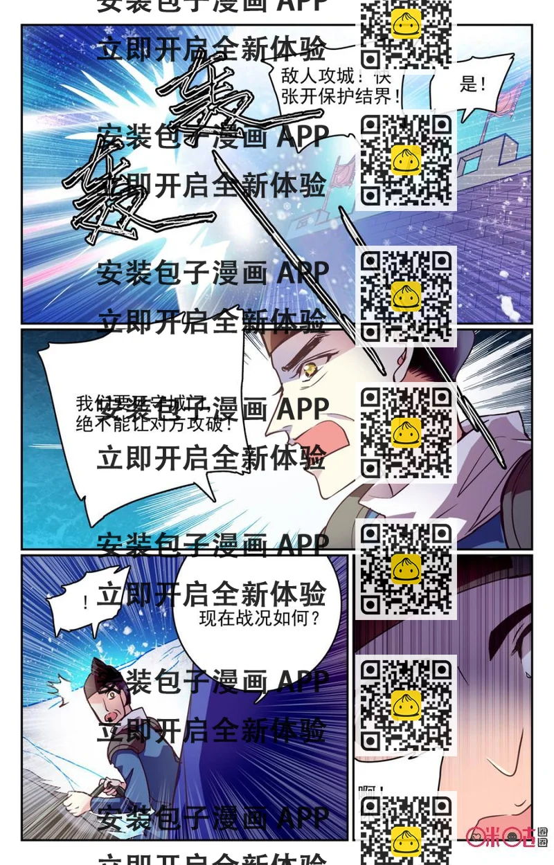 《月之国度》第21话 第2页