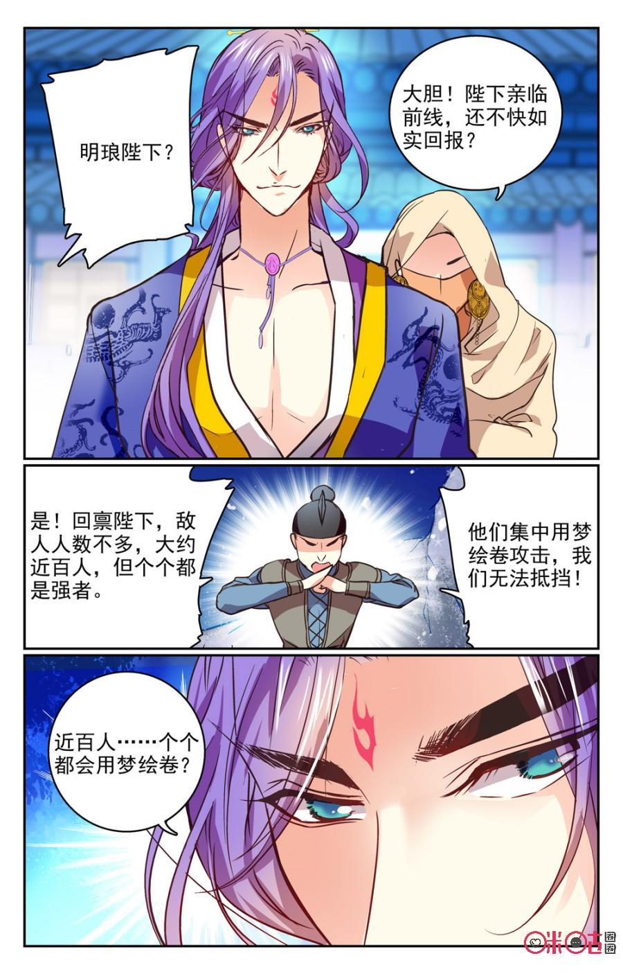 《月之国度》第21话 第3页
