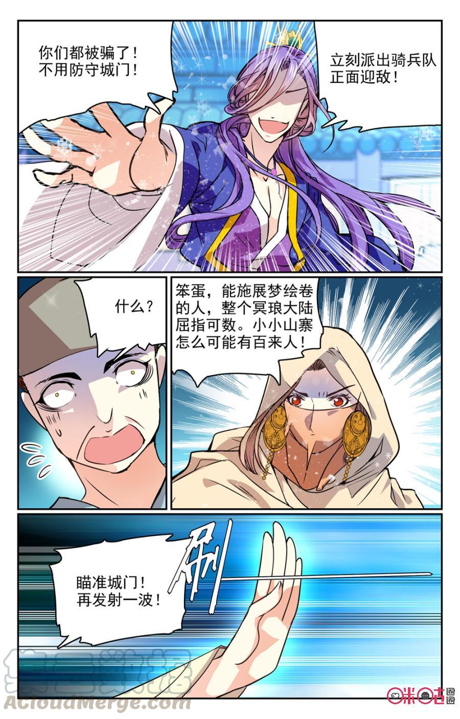 《月之国度》第21话 第4页