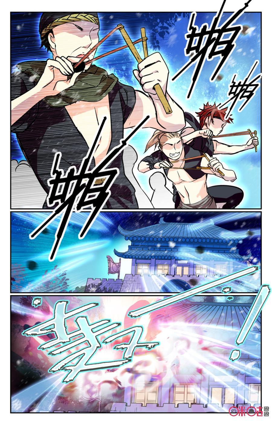 《月之国度》第21话 第5页