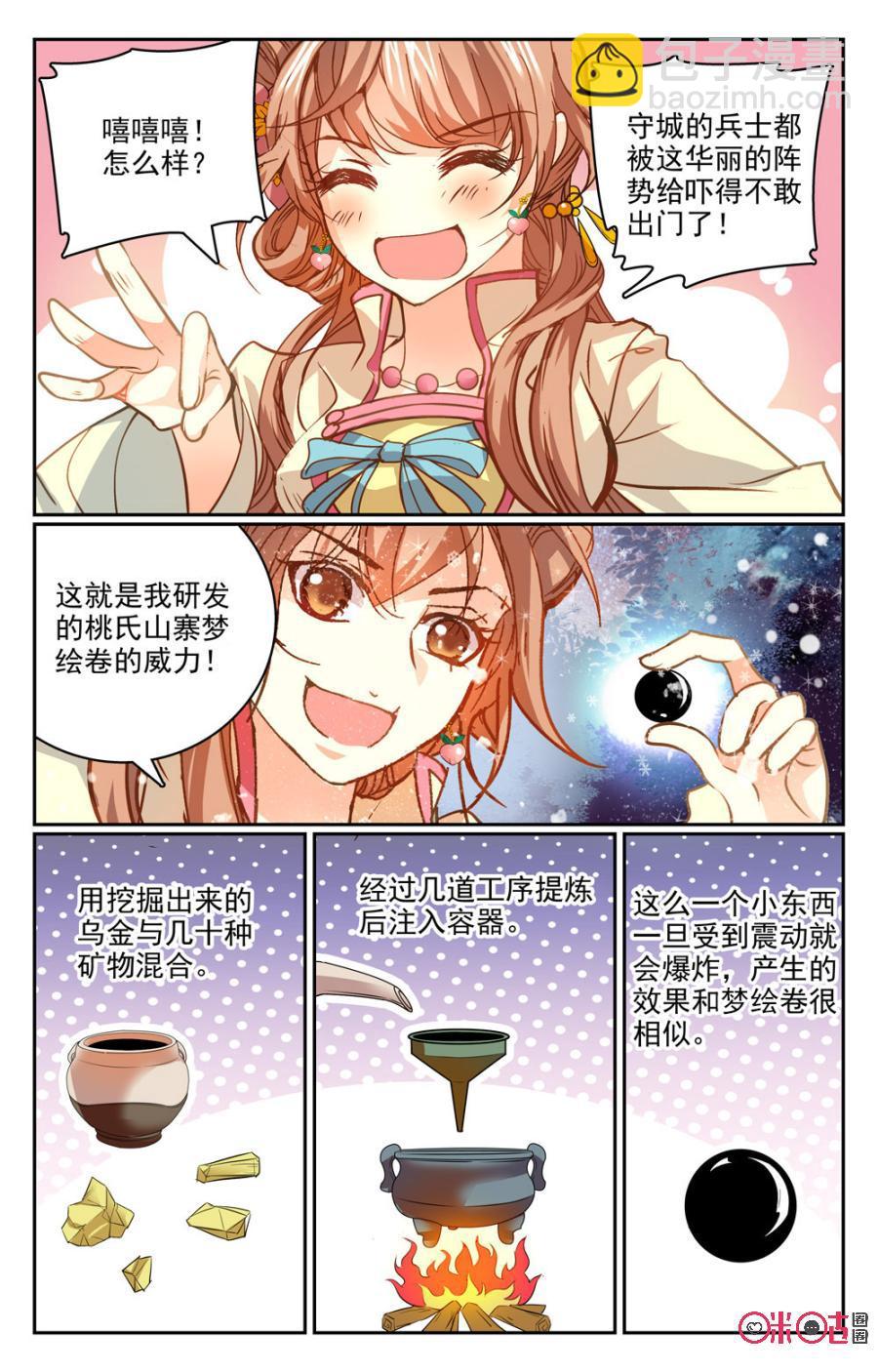 《月之国度》第21话 第6页
