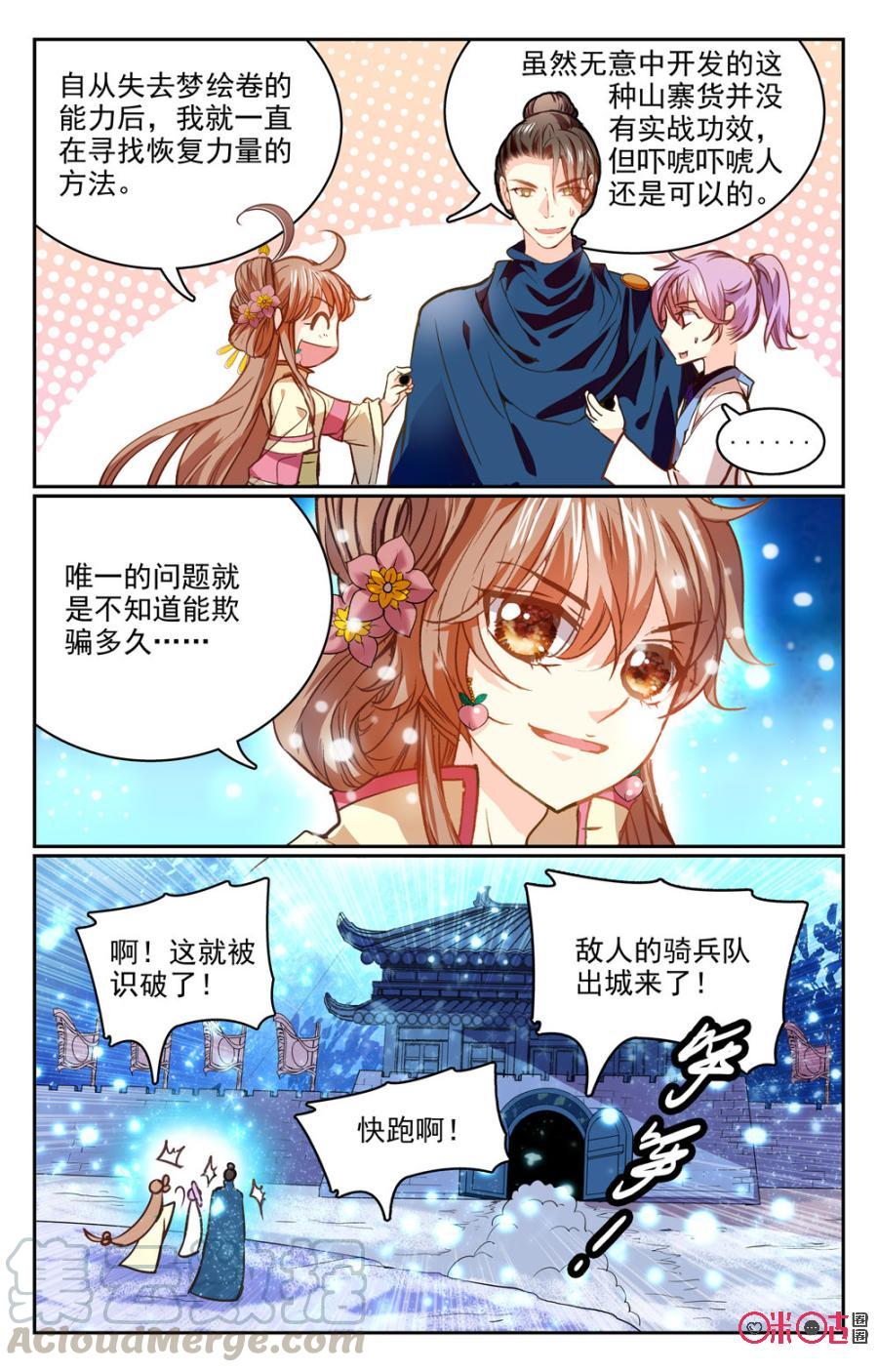 《月之国度》第21话 第7页
