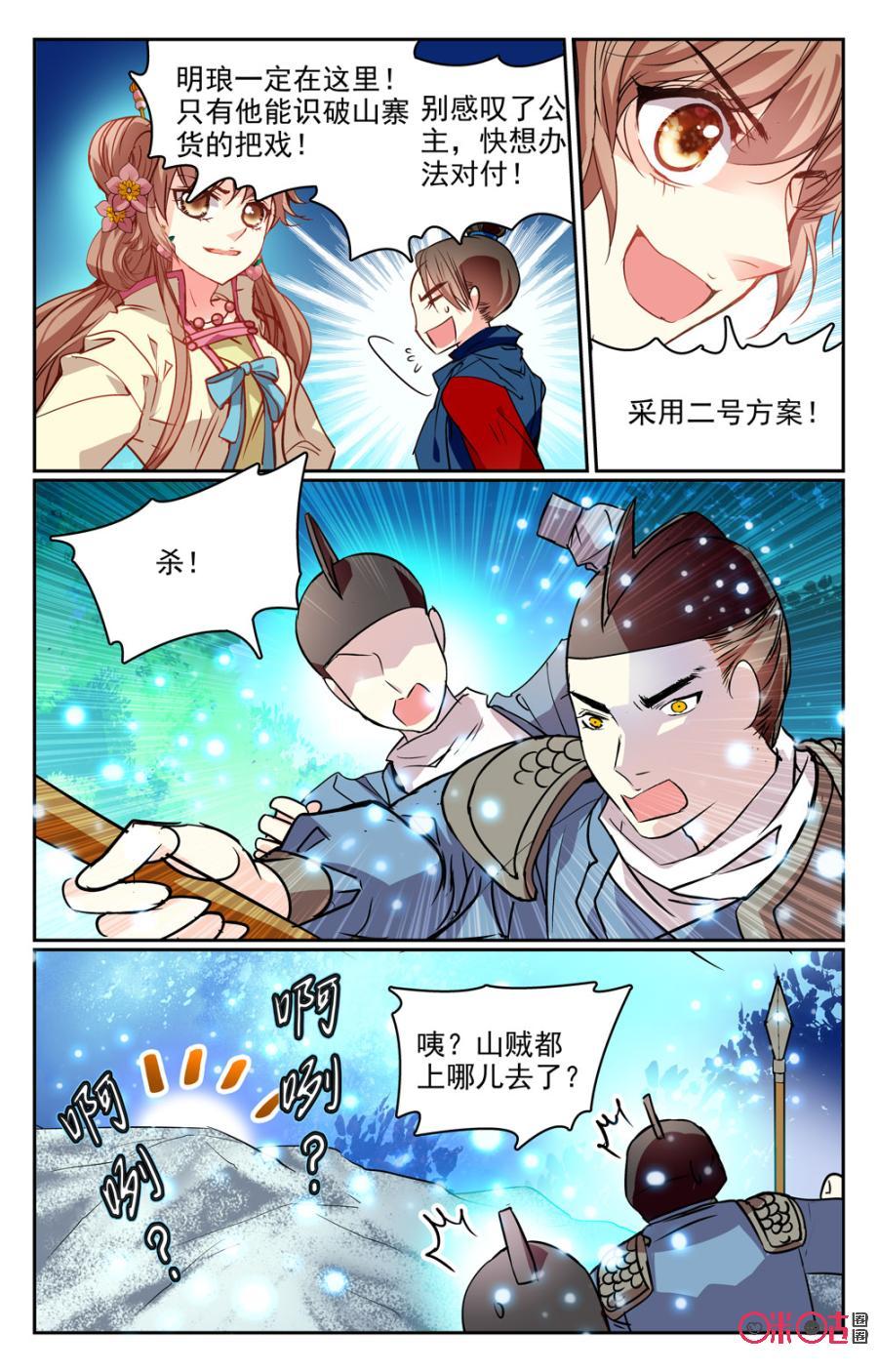《月之国度》第21话 第8页
