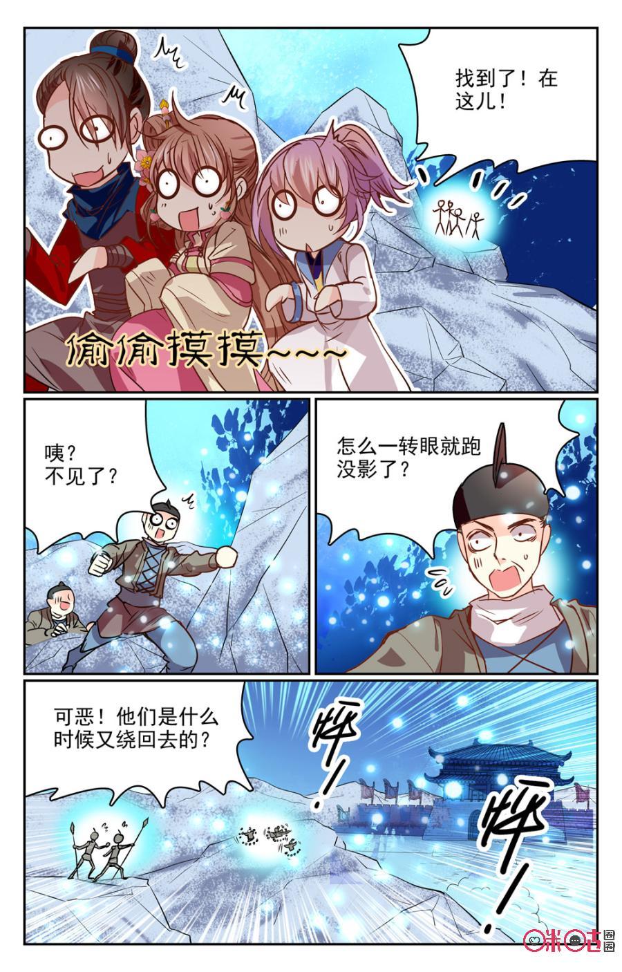 《月之国度》第21话 第9页