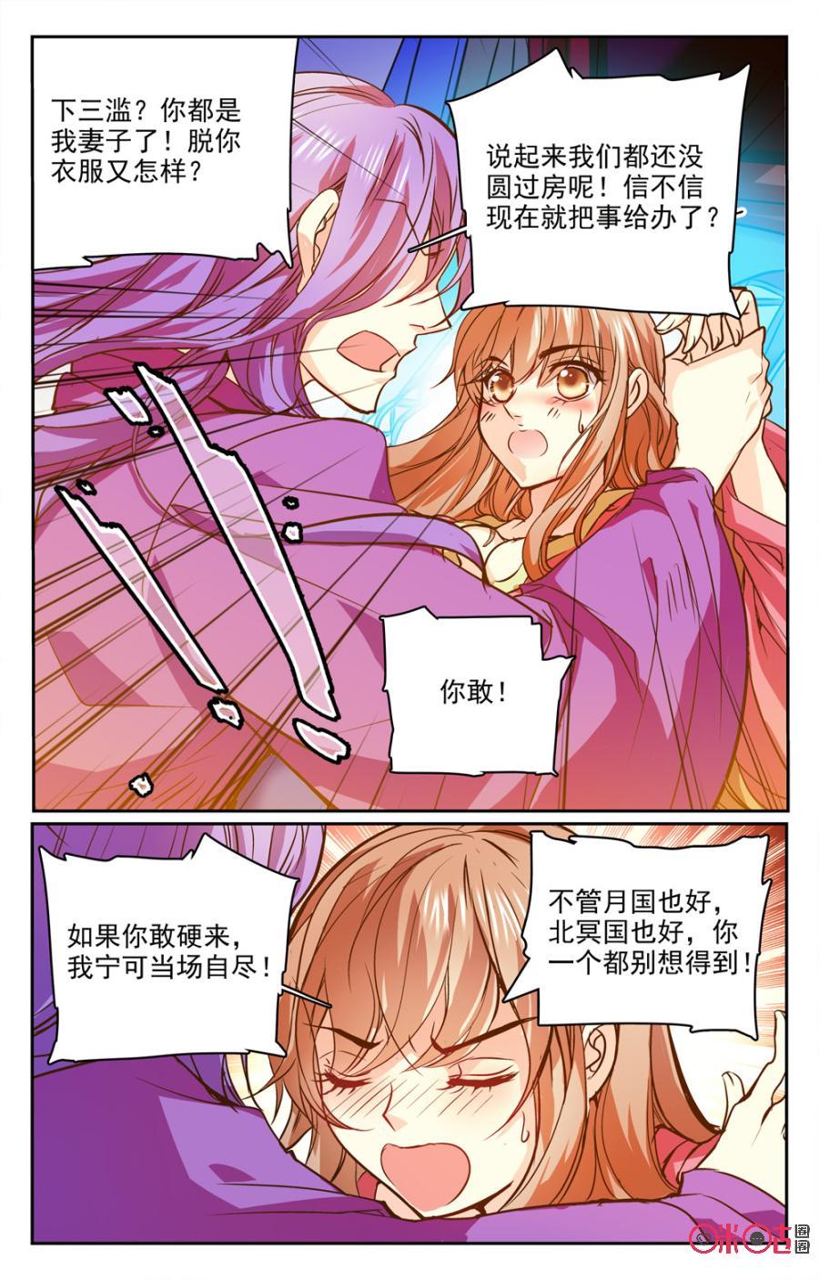 《月之国度》第23话 第12页