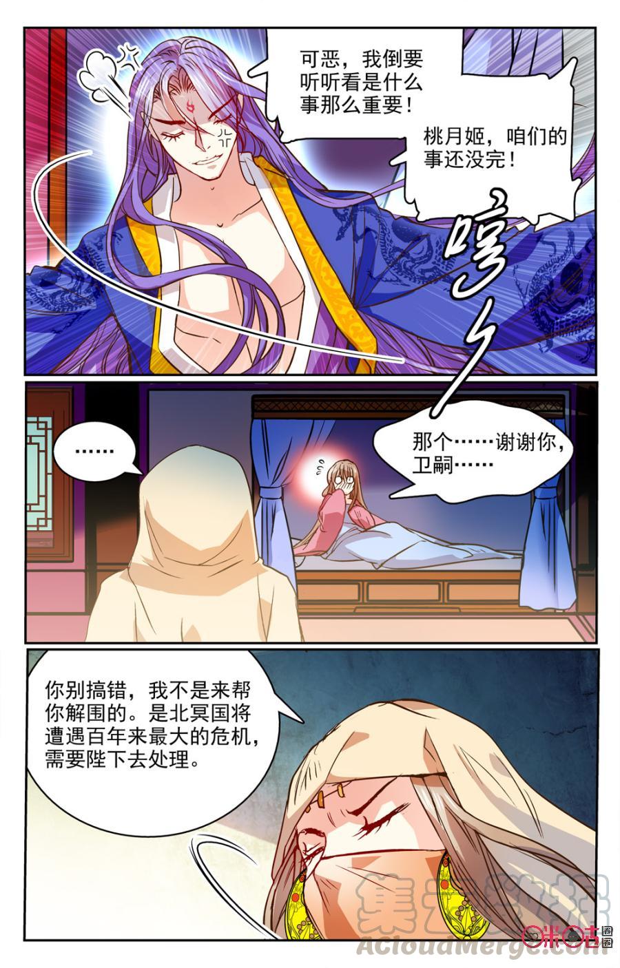 《月之国度》第23话 第13页
