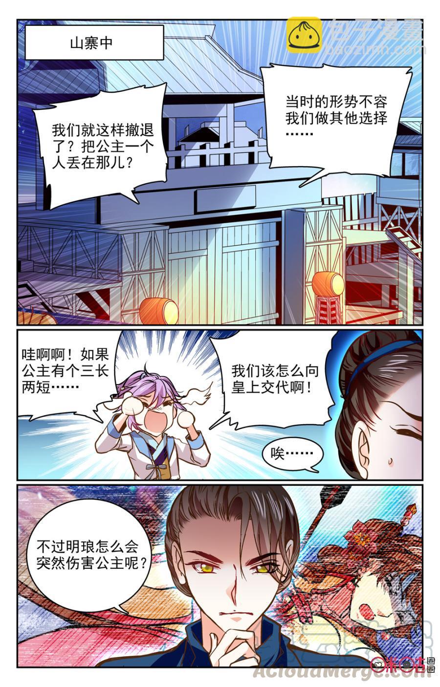 《月之国度》第23话 第19页