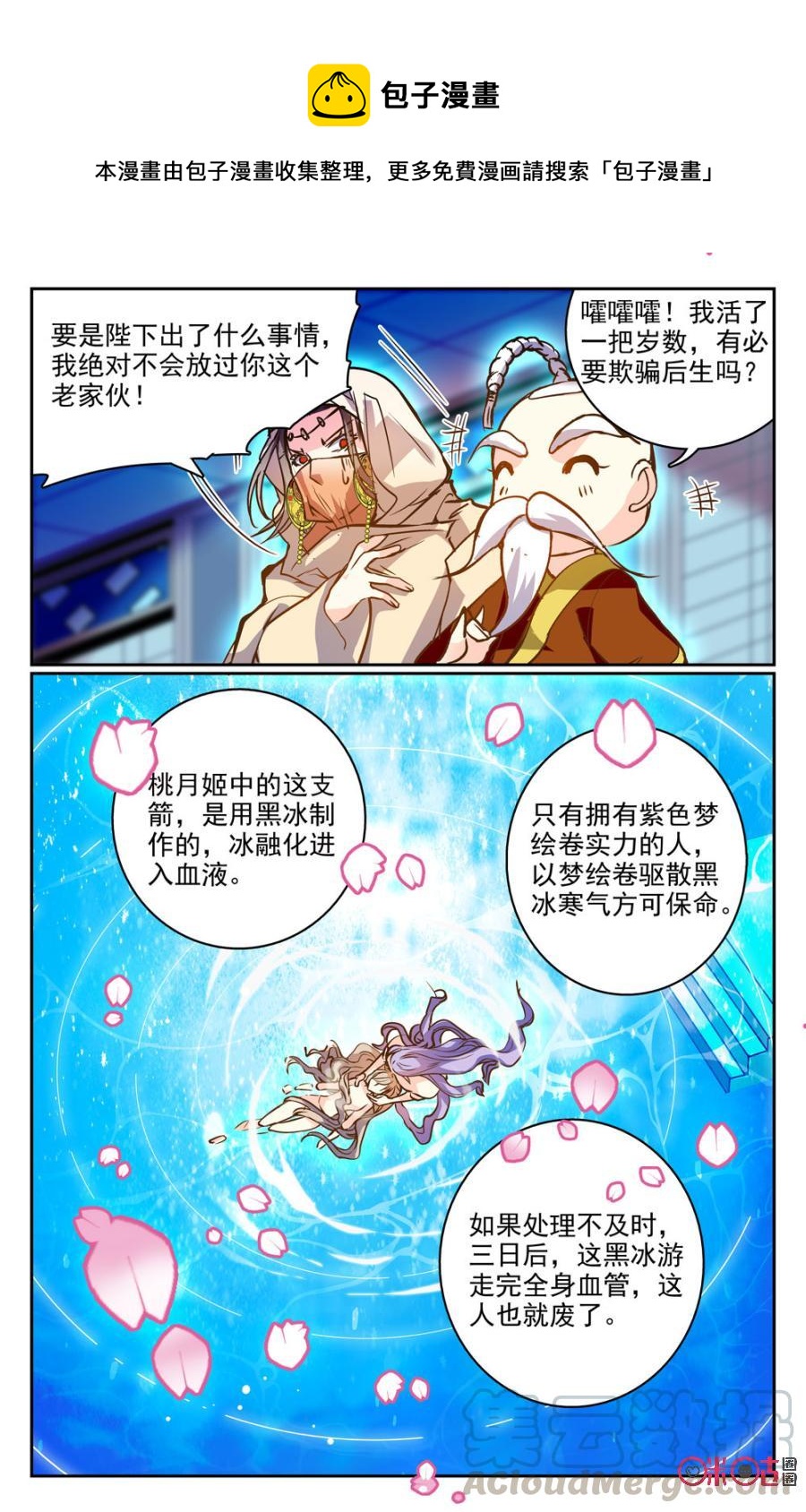 《月之国度》第23话 第1页