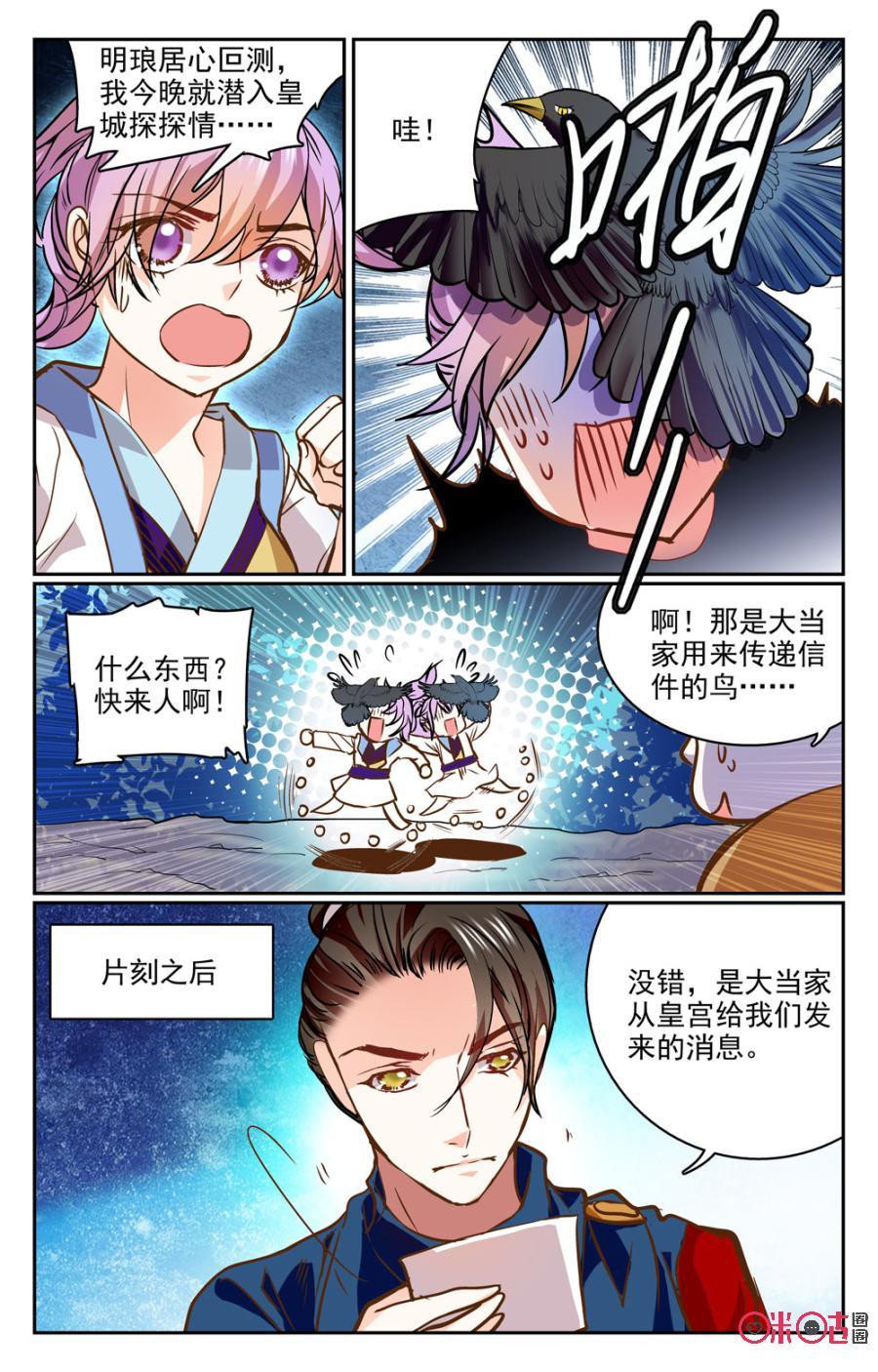 《月之国度》第23话 第20页