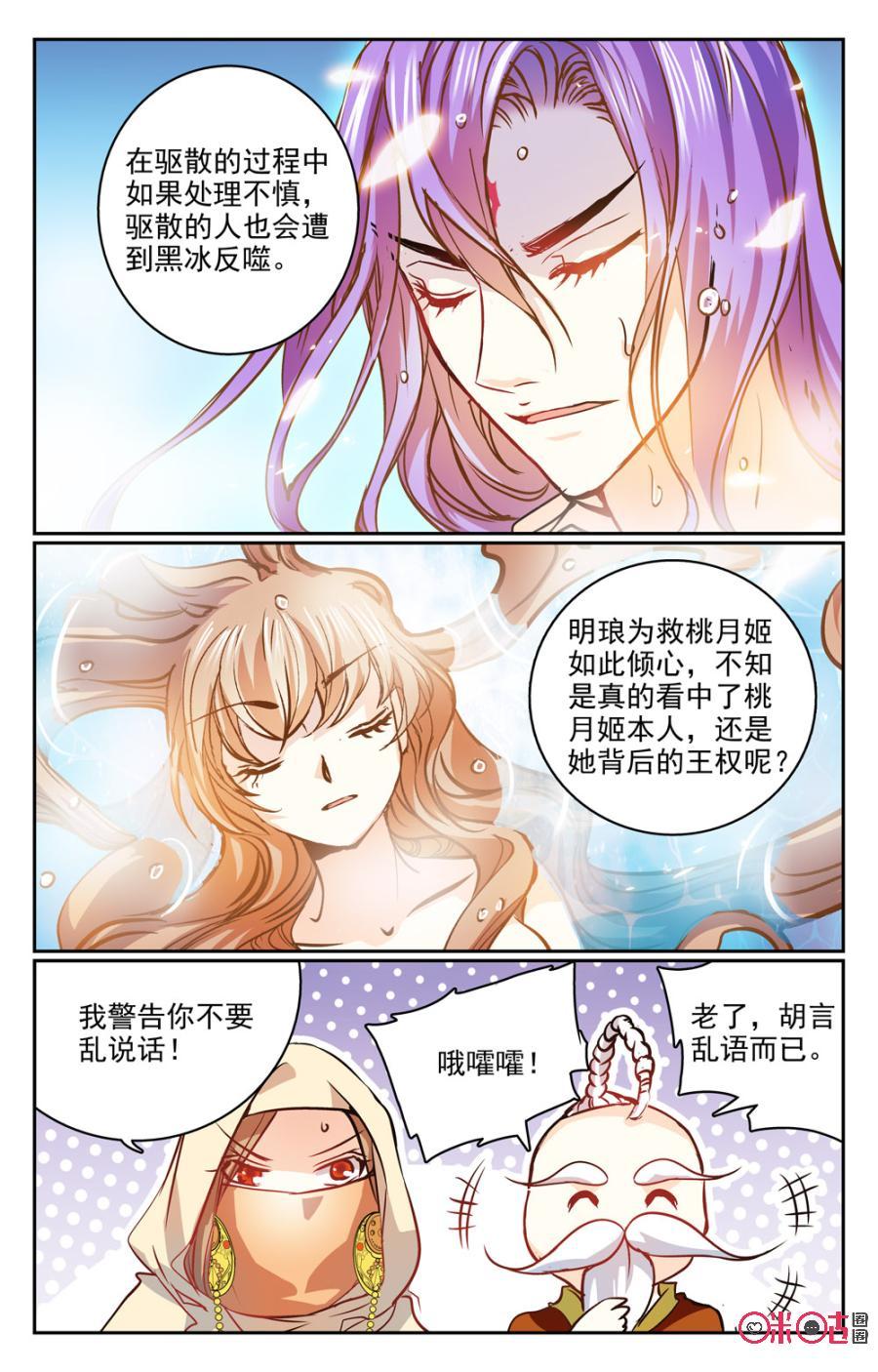 《月之国度》第23话 第2页
