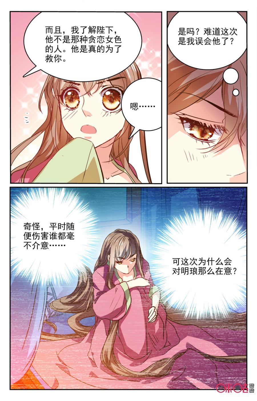 《月之国度》第23话 第3页