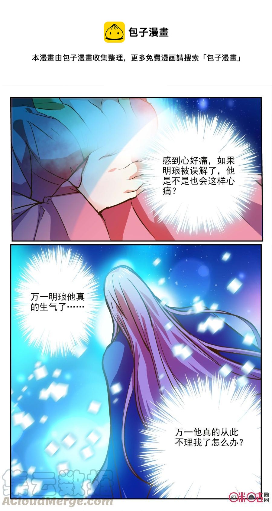 《月之国度》第23话 第4页