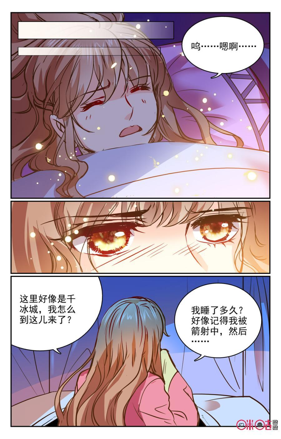 《月之国度》第23话 第6页