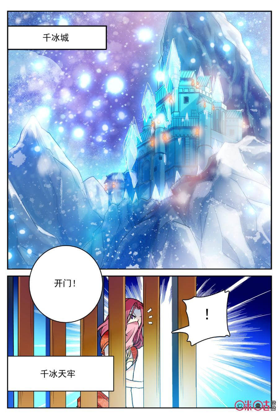 《月之国度》第20话 第11页