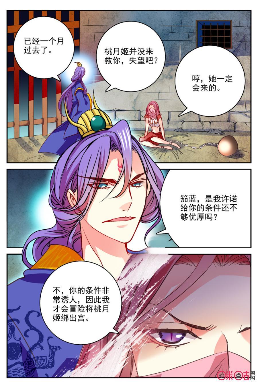 《月之国度》第20话 第12页