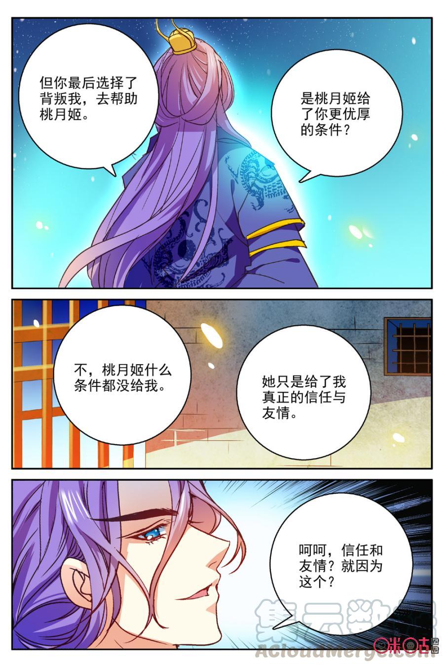 《月之国度》第20话 第13页