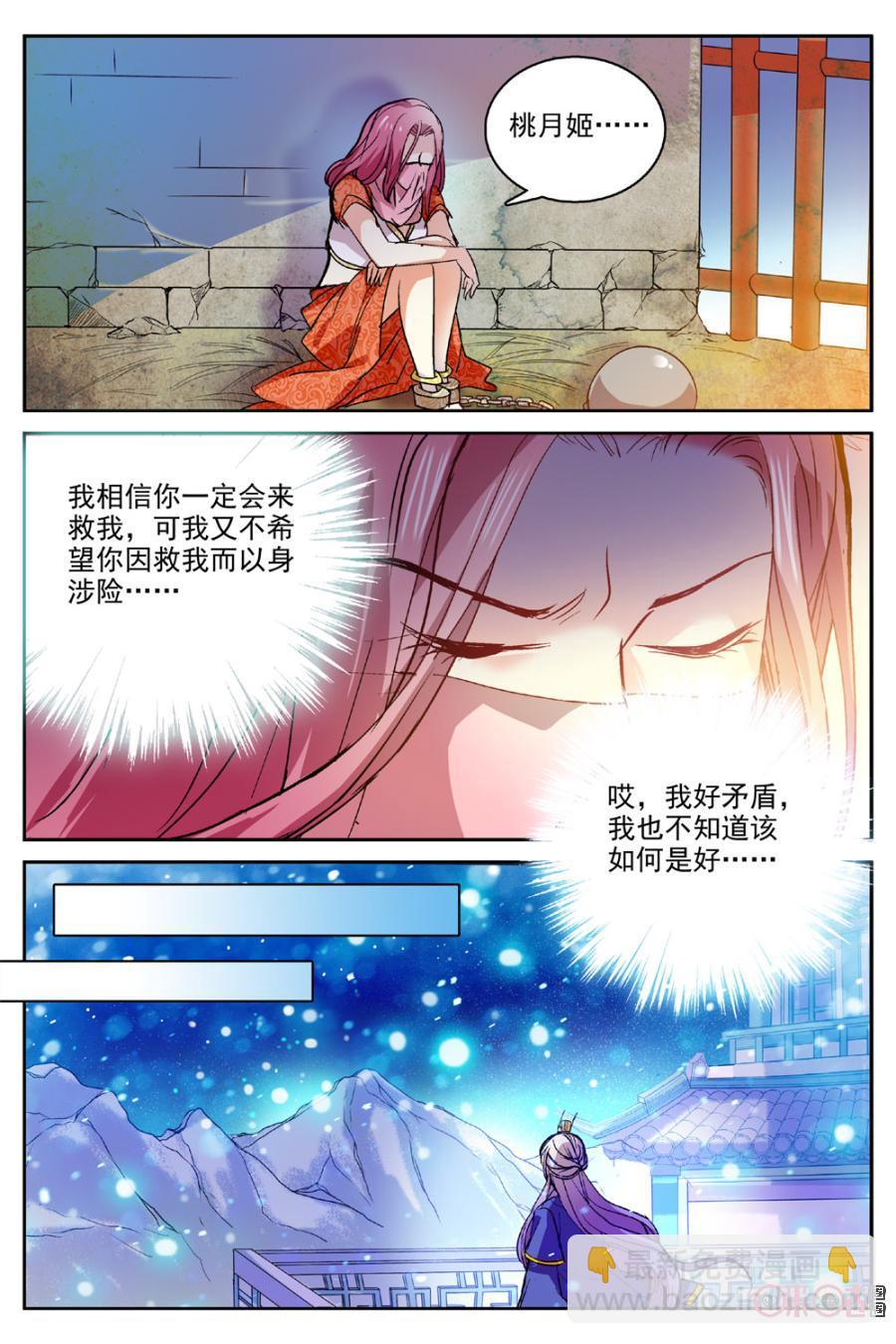 《月之国度》第20话 第15页