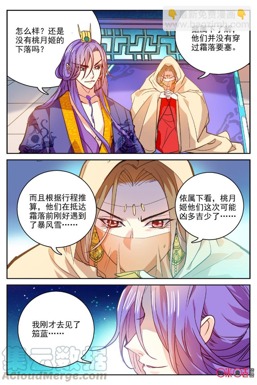 《月之国度》第20话 第16页