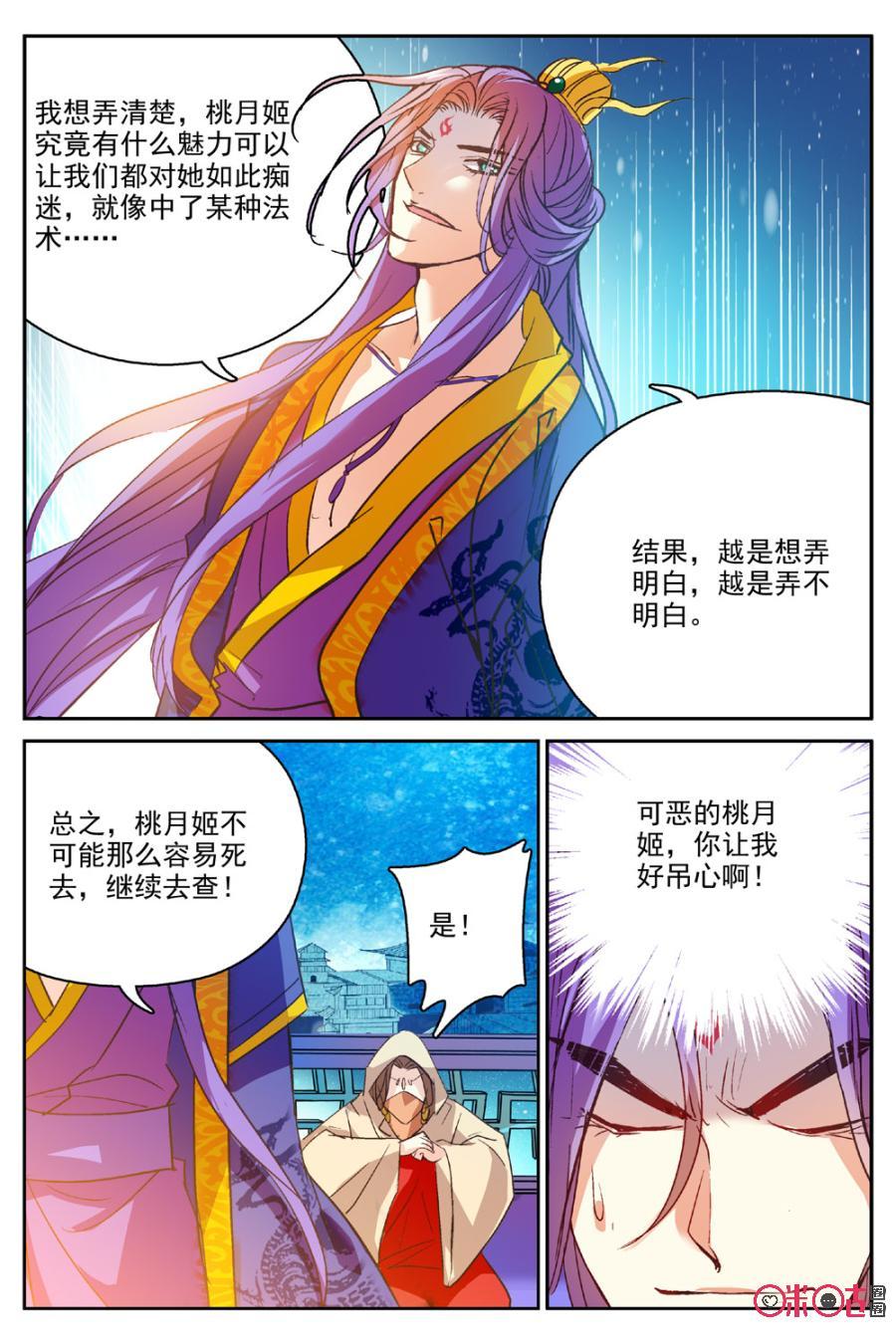 《月之国度》第20话 第17页