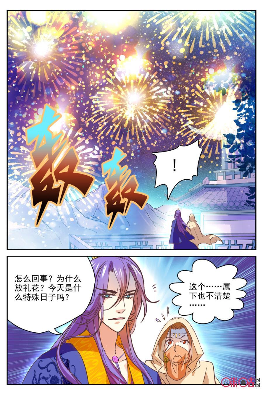 《月之国度》第20话 第18页