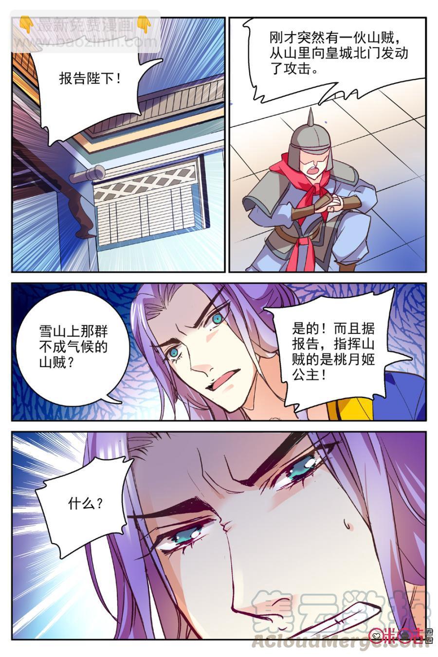 《月之国度》第20话 第19页