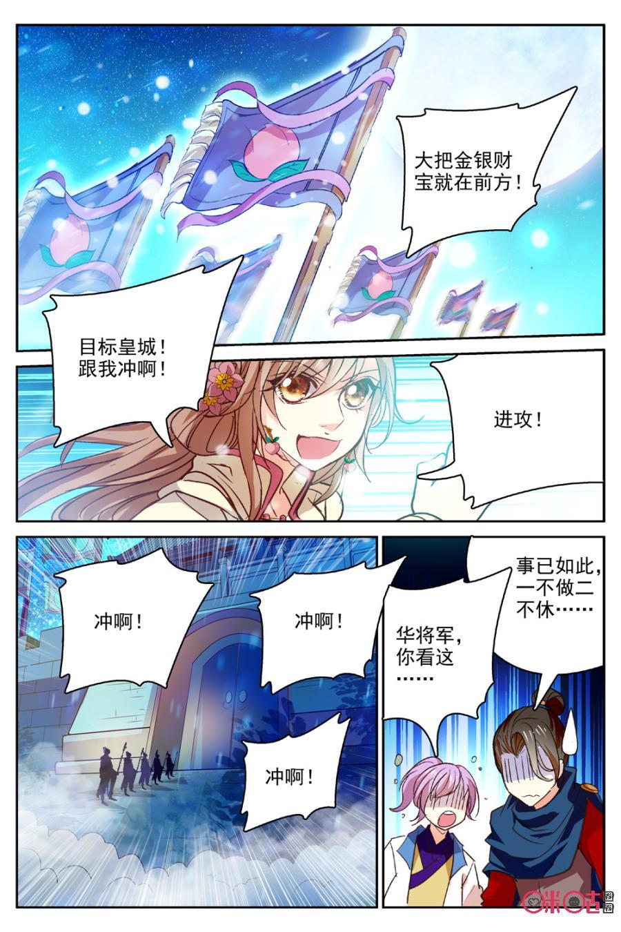《月之国度》第20话 第20页