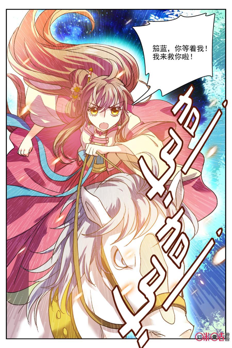 《月之国度》第20话 第21页