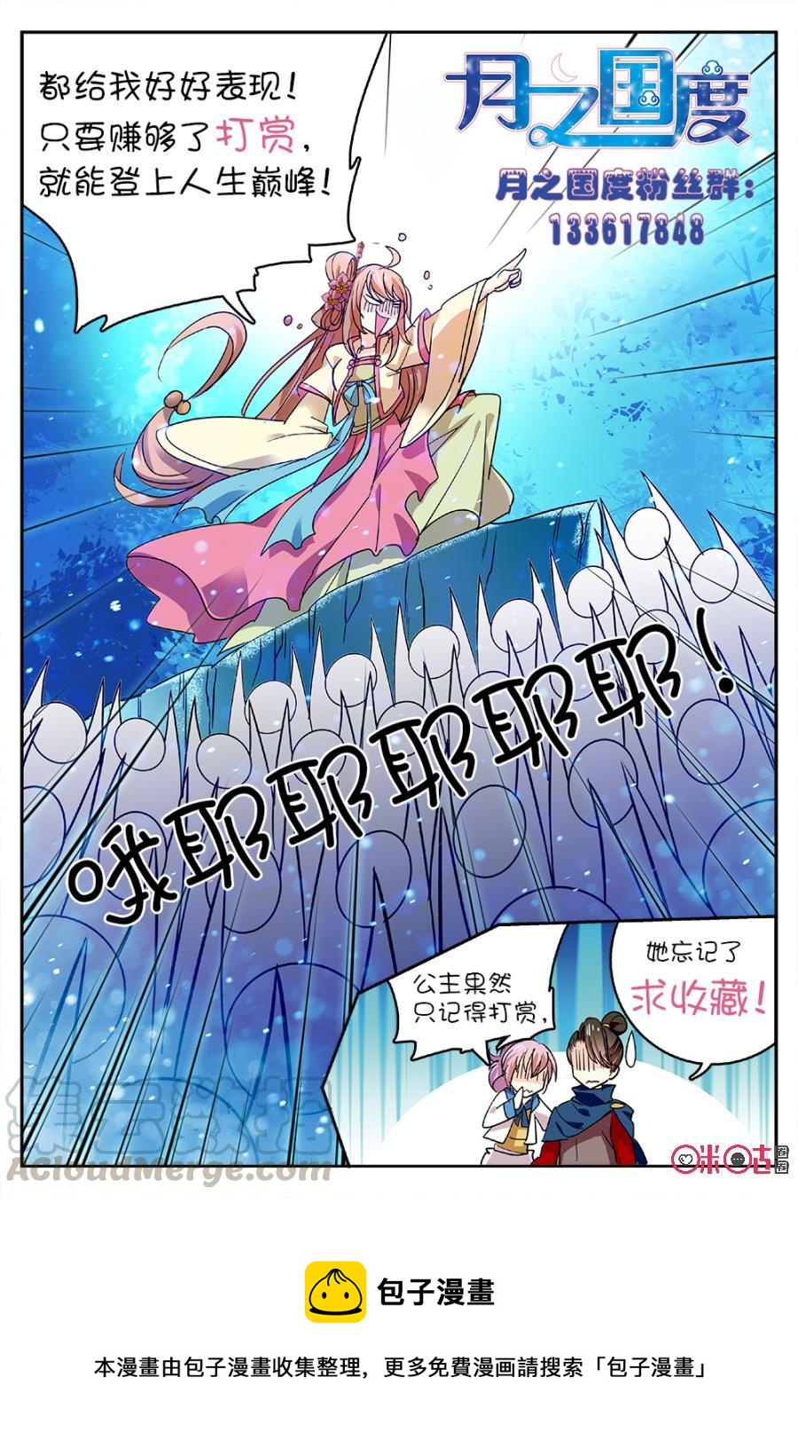 《月之国度》第20话 第22页