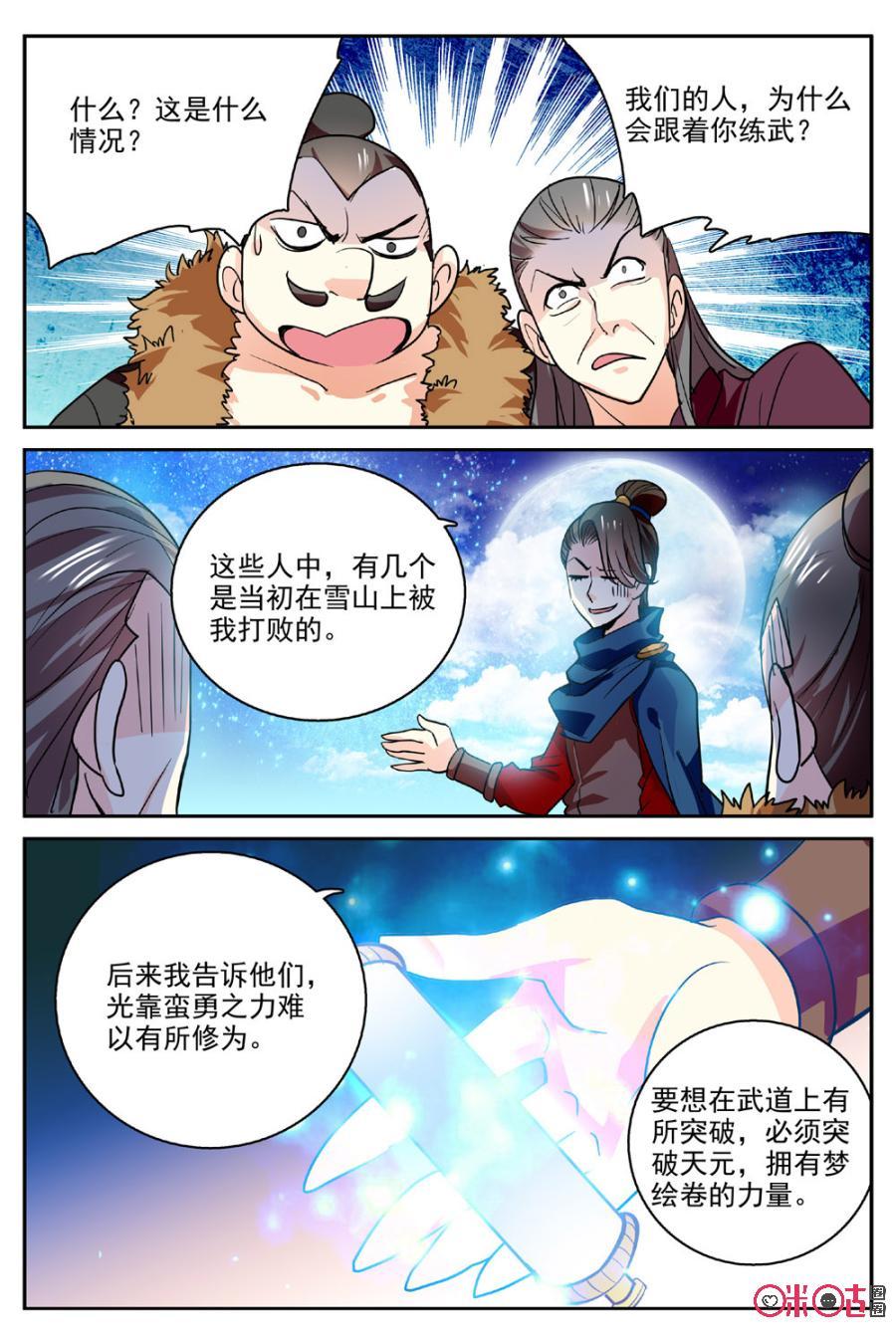 《月之国度》第20话 第2页